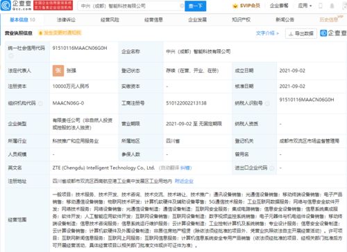 中興通訊成立智能科技公司，注冊(cè)資本1億元，瞄準(zhǔn)互聯(lián)網(wǎng)信息服務(wù)