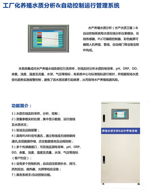 工廠化養殖水質分析與自動控制運行管理系統——現代漁業的智能管家